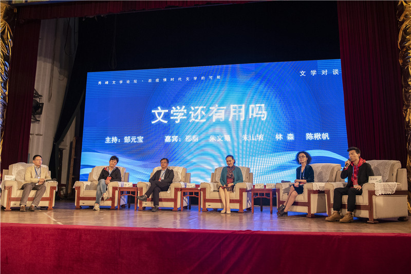 15.郜元寶、邵麗、朱文穎、朱山坡、林森、陳楸帆圍繞話(huà)題“文學(xué)還有用嗎”進(jìn)行了文學(xué)對談.jpg