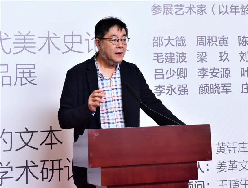3中央美術(shù)學(xué)院教授、博士生導師，廣州美術(shù)學(xué)院美術(shù)館總館長(cháng)王璜生致辭   （廖茹畫(huà)  攝）.jpg