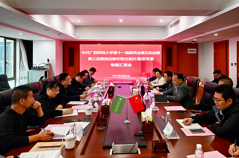 4.會(huì )前，巡察組聽(tīng)取出版社集團黨委專(zhuān)題匯報.jpg