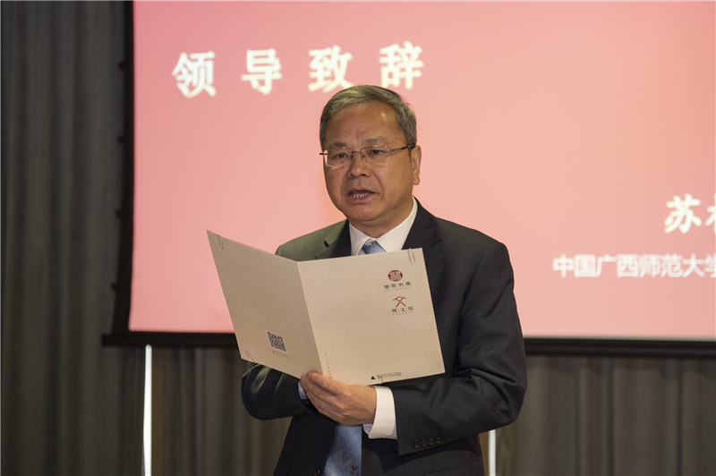 廣西師范大學(xué)黨委常委、副校長(cháng)蘇桂發(fā)在中國會(huì )場(chǎng)致辭.png