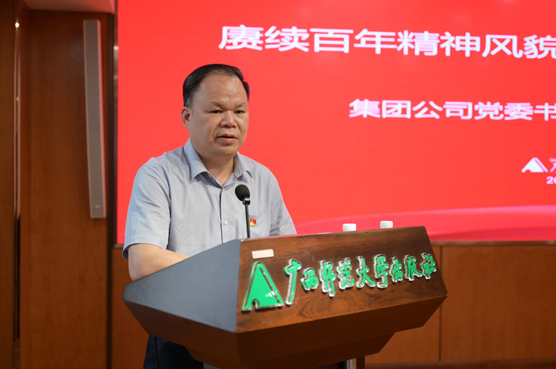 2.集團公司黨委書(shū)記、董事長(cháng)黃軒莊講話(huà)_副本.jpg