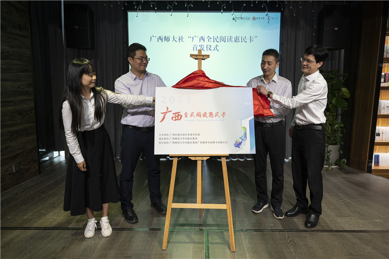 陽(yáng)明、劉娜、藍廖國、施東毅為“廣西全民閱讀惠民卡”揭牌（攝：李顯楊） (1).jpg