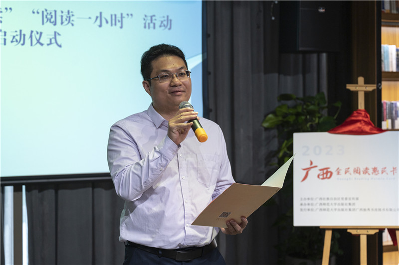 廣西師范大學(xué)出版社集團黨委副書(shū)記、紀委書(shū)記藍廖國宣布2023年4·23世界閱讀日系列活動(dòng)開(kāi)幕（攝：李顯楊）.jpg