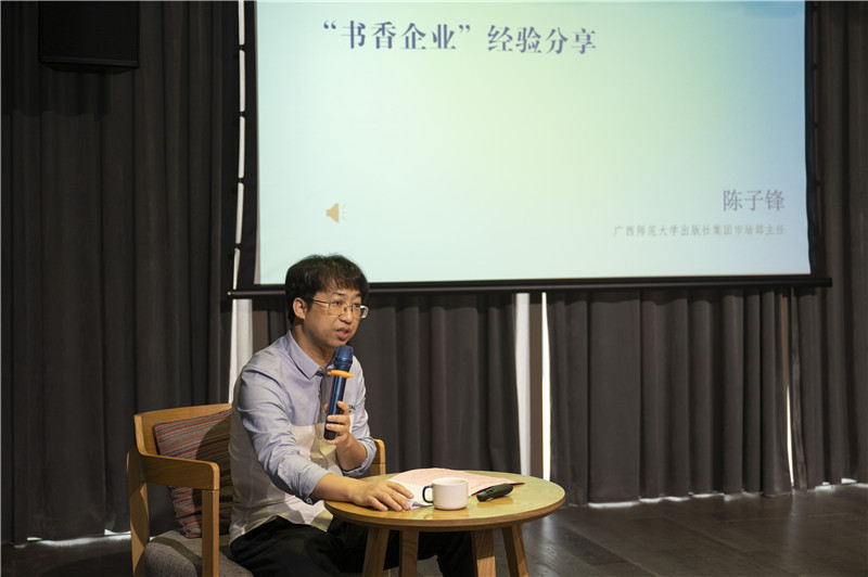 廣西師范大學(xué)出版社集團市場(chǎng)部主任陳子鋒分享廣西師大社閱讀文化服務(wù)內容（攝：李顯楊）.jpg