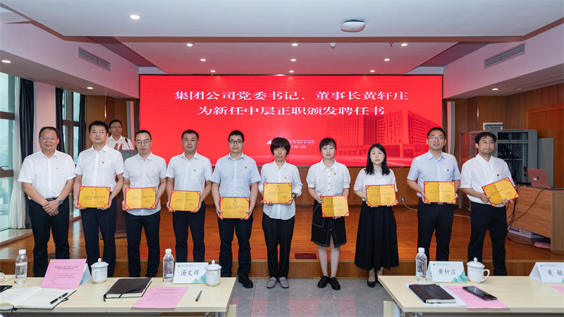 5.集團公司黨委書(shū)記、董事長(cháng)黃軒莊為新任中層正職干部頒發(fā)聘任書(shū).jpg