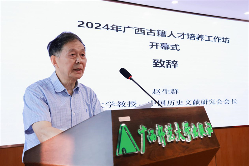 山東大學(xué)教授、中國歷史文獻研究會(huì )會(huì )長(cháng)趙生群致辭.jpg