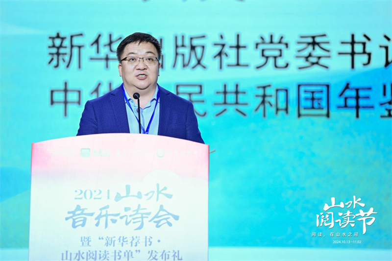 新華出版社黨委書(shū)記、社長(cháng)，中華人民共和國年鑒社社長(cháng)匡樂(lè )成致辭.jpg