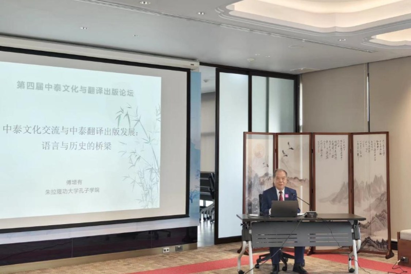 北京大學(xué)外國語(yǔ)學(xué)院教授、朱拉隆功大學(xué)孔子學(xué)院高級顧問(wèn)傅增有做主旨報告。（盧雯 攝）_副本.jpg