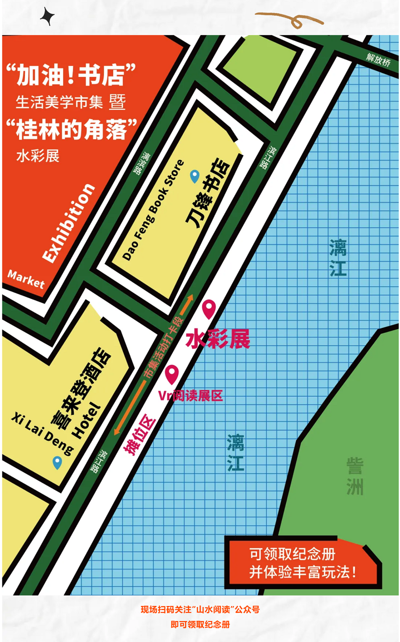 超火的文化市集重磅回歸！全國書(shū)店 x 出版機構x水彩展空降最美漓江邊_副本_副本1.png
