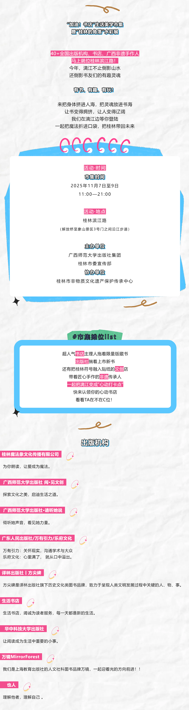 超火的文化市集重磅回歸！全國書(shū)店 x 出版機構x水彩展空降最美漓江邊_副本1.png