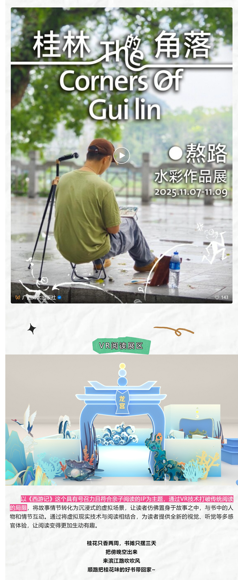 超火的文化市集重磅回歸！全國書(shū)店 x 出版機構x水彩展空降最美漓江邊_副本3.png