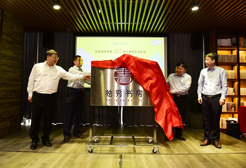 廣西師范大學(xué)副校長(cháng)孫杰遠，玉林師范學(xué)院院長(cháng)王卓華，桂林市文化新聞出版廣電局黨組成員、副局長(cháng)夏平，廣西師范大學(xué)出版社集團有限公司黨委書(shū)記、董事長(cháng)張藝兵為獨秀書(shū)房旗艦店揭牌（李顯楊 攝）.jpg