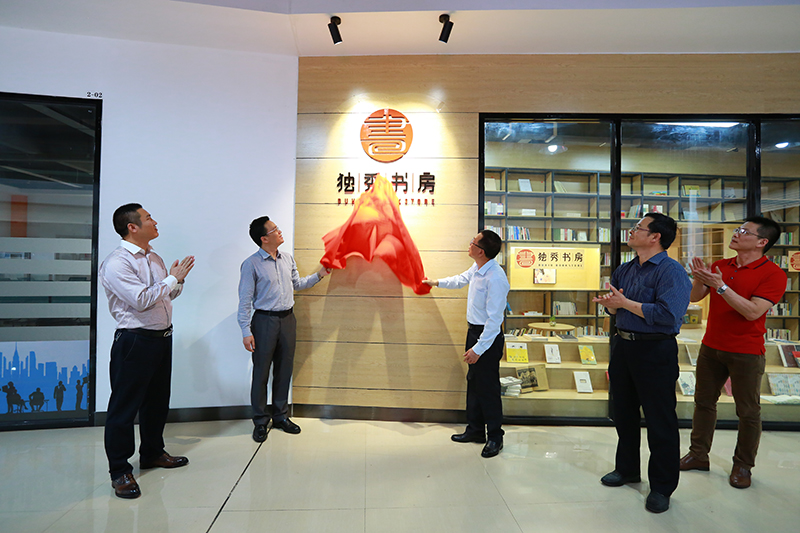 2 賀州學(xué)院副校長(cháng)何星存、廣西師范大學(xué)出版社集團有限公司總編輯湯文輝為獨秀書(shū)房·賀州學(xué)院店揭牌（譚澤軍 攝）.jpg