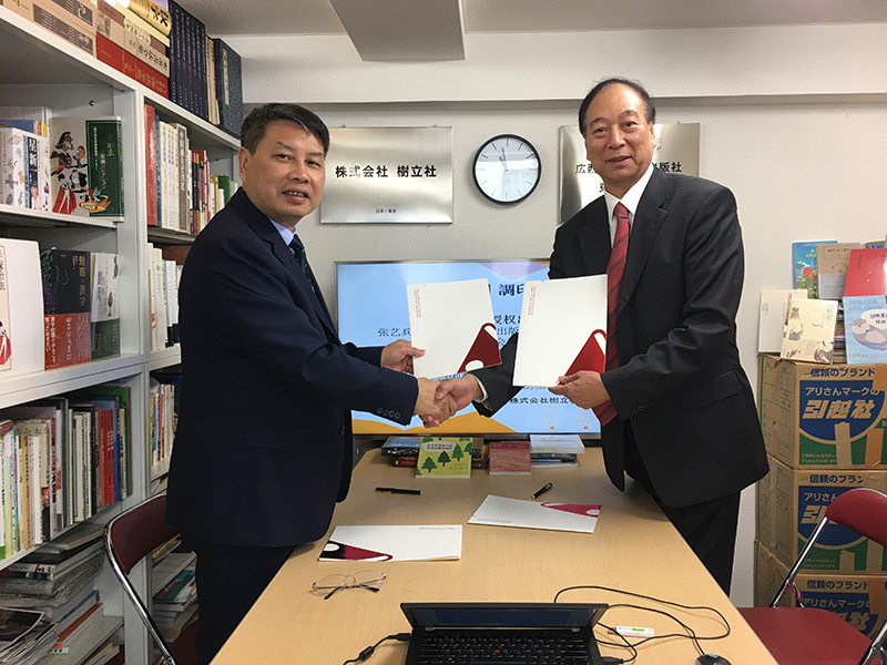 廣西師范大學(xué)出版社與日本株式會(huì )社樹(shù)立社簽署戰略合作協(xié)議.jpg
