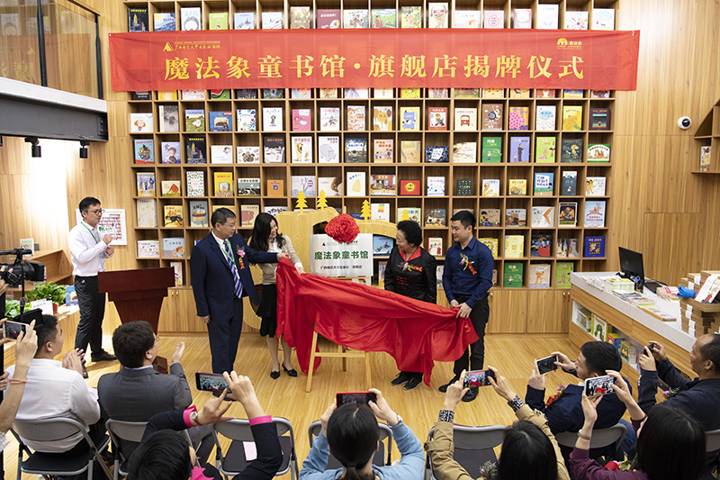 廣西婦聯(lián)兼職副主席、廣西師范大學(xué)教授王枬，廣西師范大學(xué)出版社集團黨委書(shū)記、董事長(cháng)張藝兵，共青團桂林市委員會(huì )副書(shū)記張圓，廣西師范大學(xué)實(shí)驗幼兒園園長(cháng)陳軍共同為魔法象童書(shū)館·旗艦店揭牌（李顯楊攝）.jpg