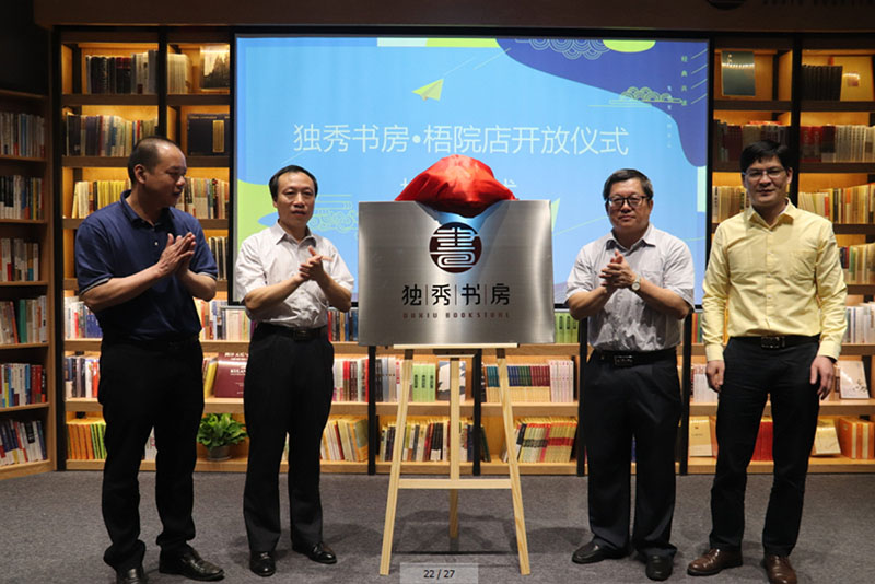 梧州市政協(xié)副主席曹垂龍（左二），梧州學(xué)院校長(cháng)楊奔（右二），梧州學(xué)院副校長(cháng)甘金明（左一），廣西師范大學(xué)出版社集團副總裁施東毅（右一）共同為獨秀書(shū)房·梧院店揭牌 攝影：錢(qián)靜.jpg