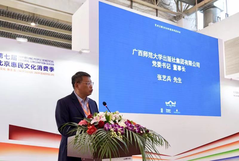 （廣西師范大學(xué)出版社集團黨委書(shū)記、董事長(cháng)張藝兵發(fā)言）.jpg