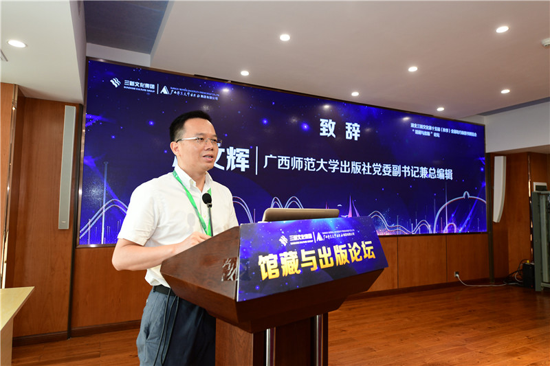 廣西師范大學(xué)出版社集團黨委副書(shū)記、總編輯湯文輝致辭（李顯楊攝）.JPG