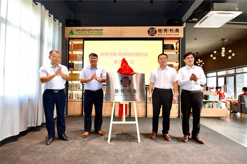 王源平、陳慕杰、張藝兵、施東毅等領(lǐng)導為“獨秀書(shū)房·桂師店”揭牌  拍攝者：李顯楊.JPG