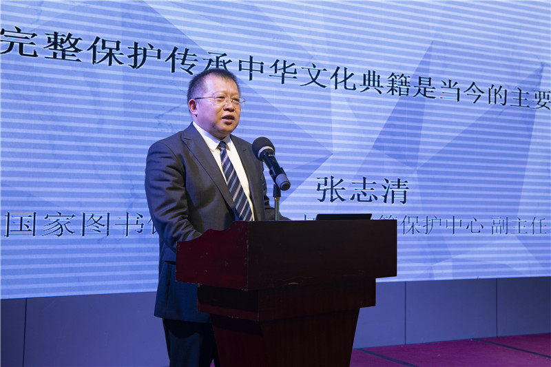 中國國家圖書(shū)館副館長(cháng)、國家古籍保護中心副主任、研究館員張志清發(fā)言（李顯楊 攝）.jpg