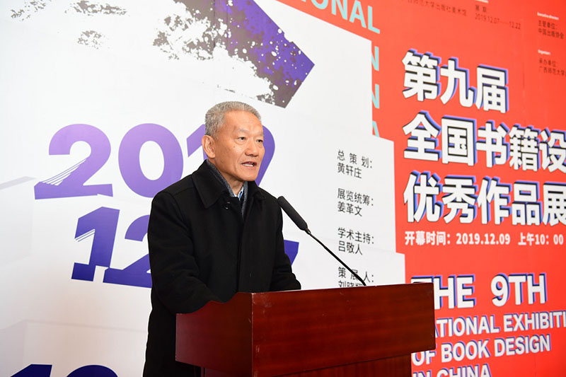 6.國家新聞出版廣電總局原副局長(cháng)、中國出版協(xié)會(huì )常務(wù)副理事長(cháng)鄔書(shū)林先生致辭（李顯楊攝）.JPG