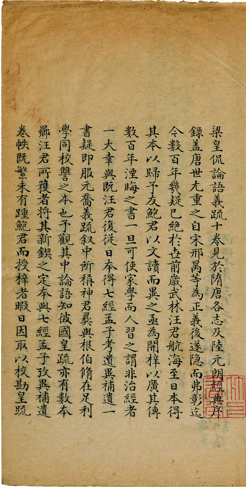 1.皇氏論語(yǔ)義疏參訂十卷  〔清〕吳騫撰  稿本  卷首序.jpg