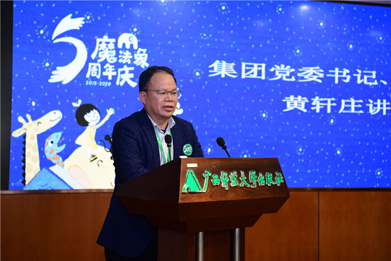 集團黨委書(shū)記、董事長(cháng)黃軒莊在魔法象五周年總結大會(huì )上做重要講話(huà)12.27（攝 李顯揚）.JPG