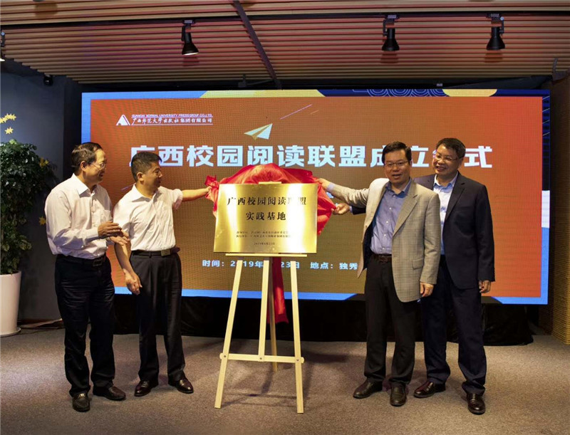 2019年廣西校園閱讀聯(lián)盟成立大會(huì )（李顯楊攝）.jpg